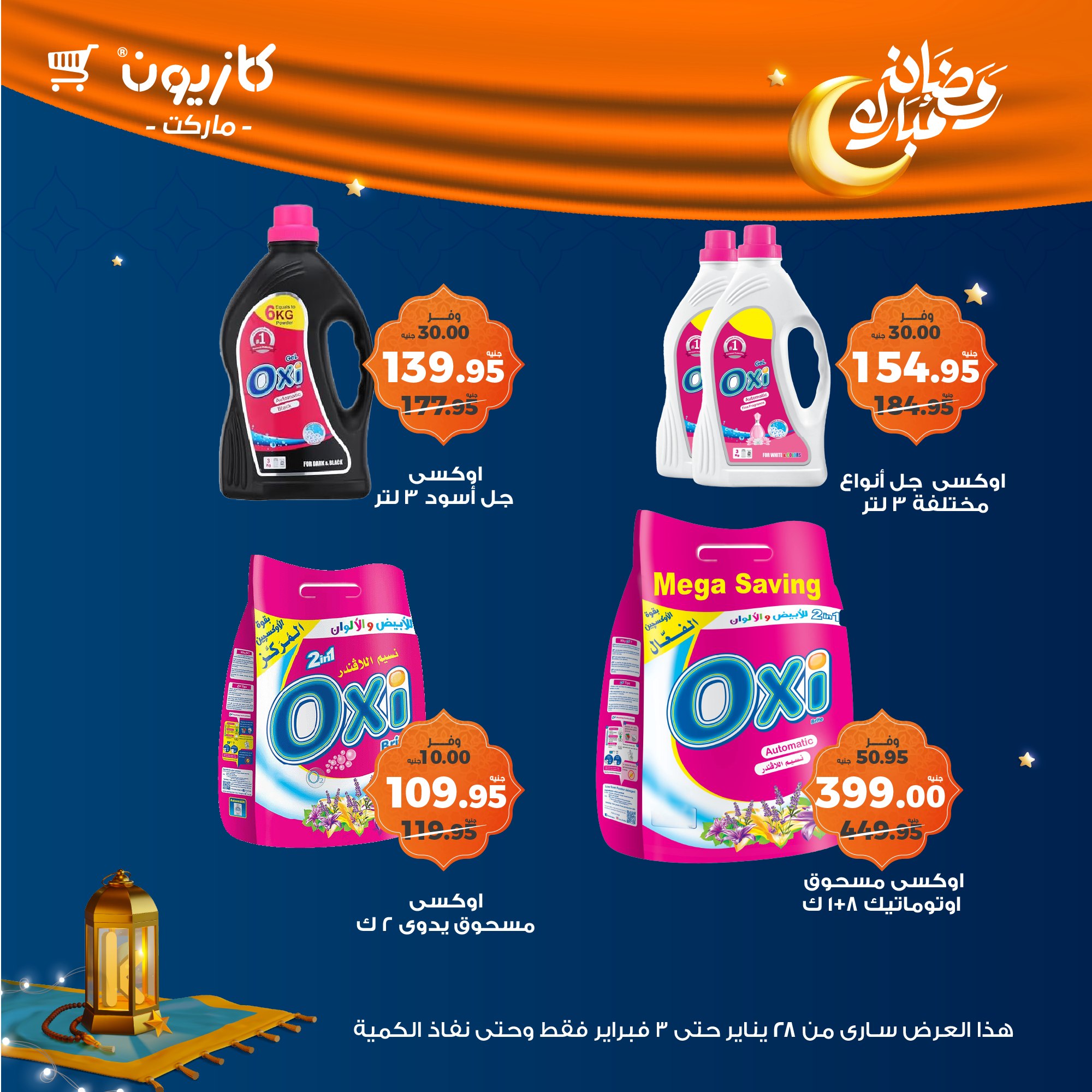 kazyon offers from 28jan to 3feb 2025 عروض كازيون من 28 يناير حتى 3 فبراير 2025 صفحة رقم 46